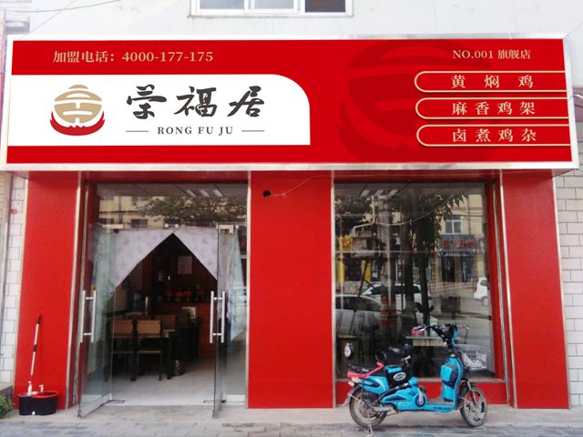 开一家黄焖鸡米饭店需要哪些准备