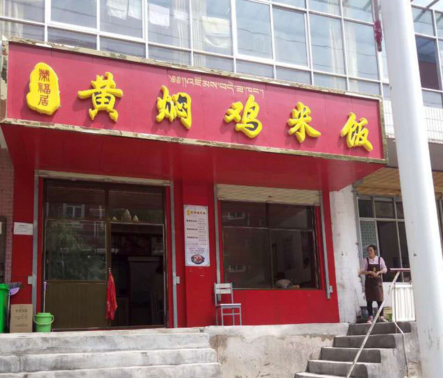 黄焖鸡米饭加盟店长应具有哪些能力