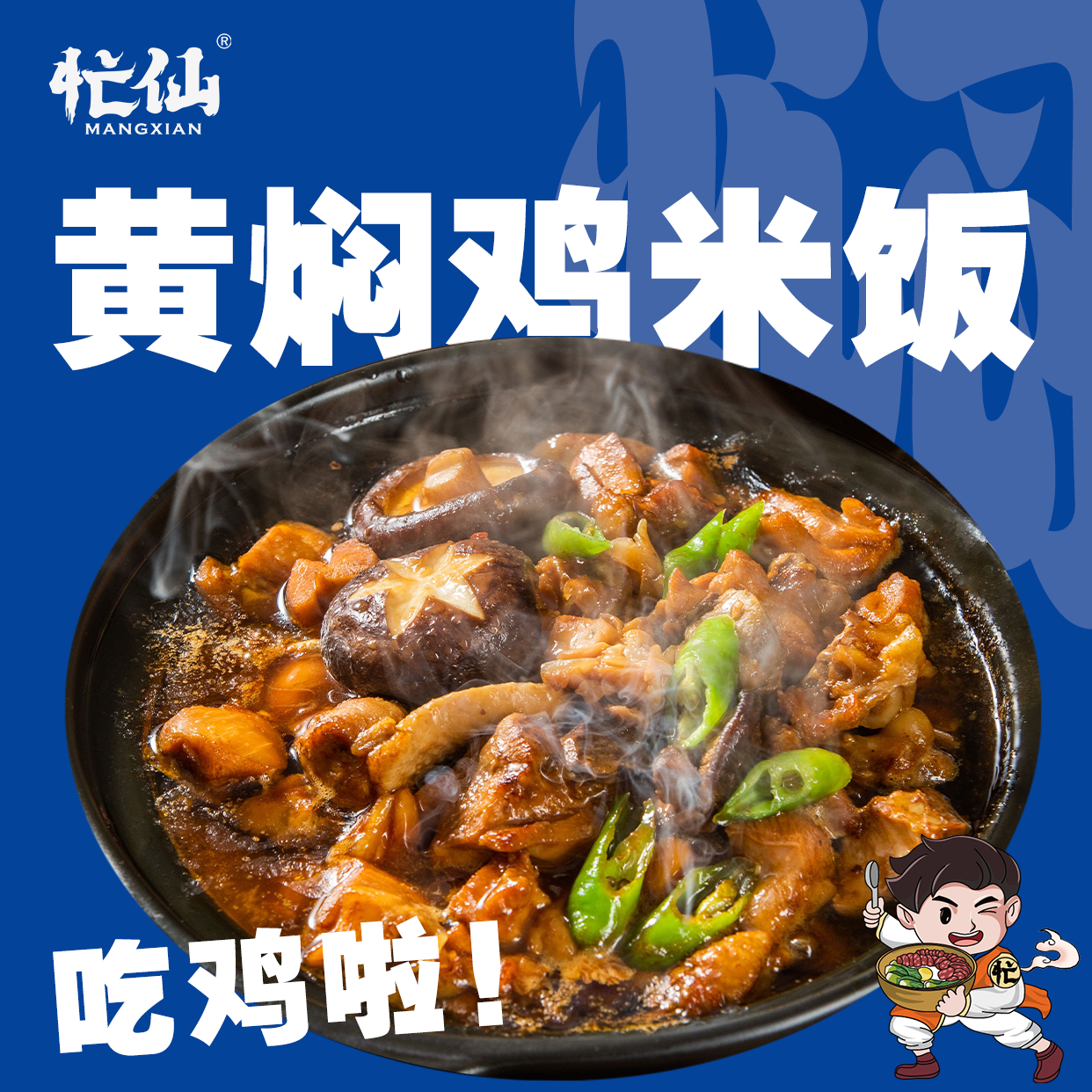黄焖鸡0.png