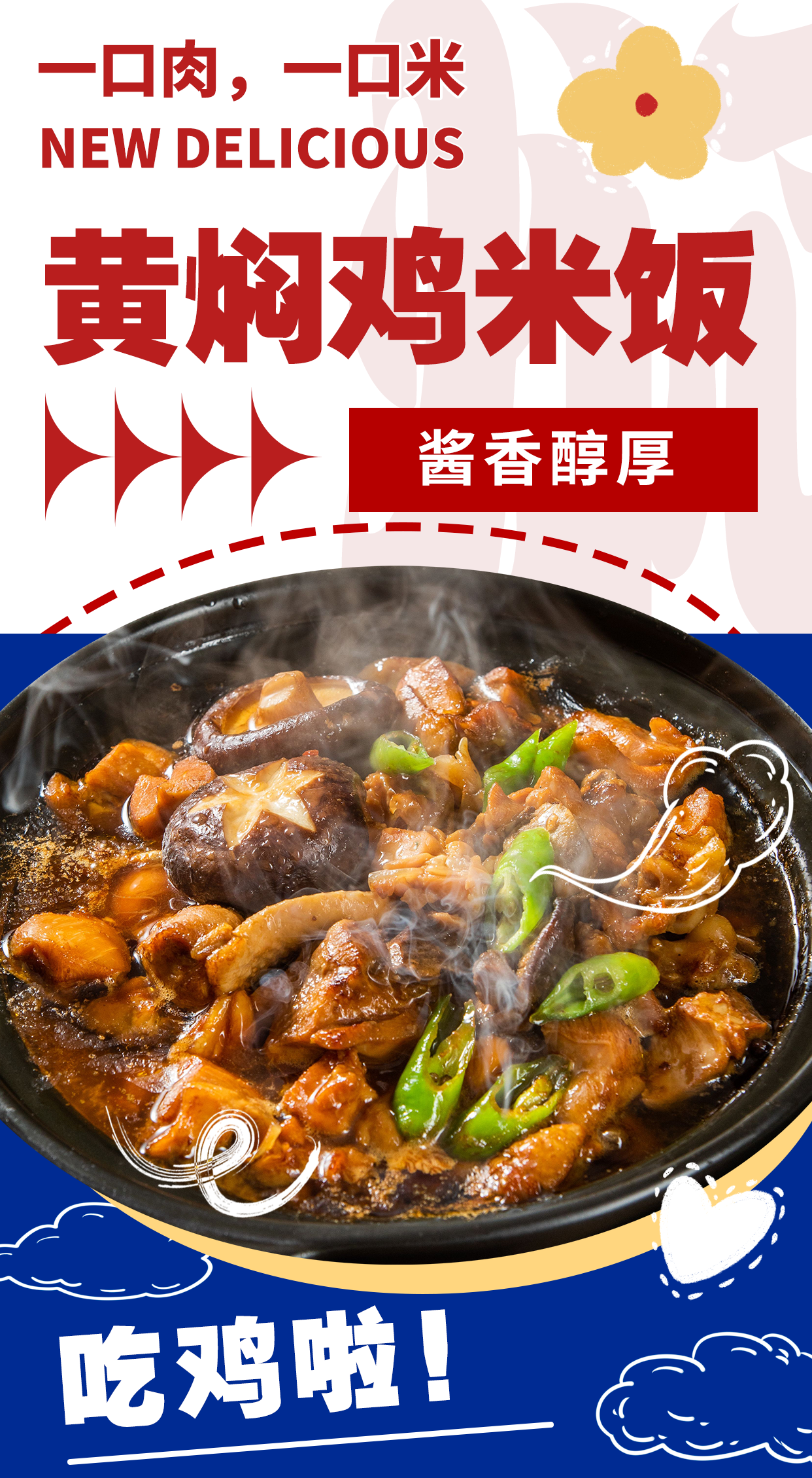 1773622153338271.png 黄焖鸡.png