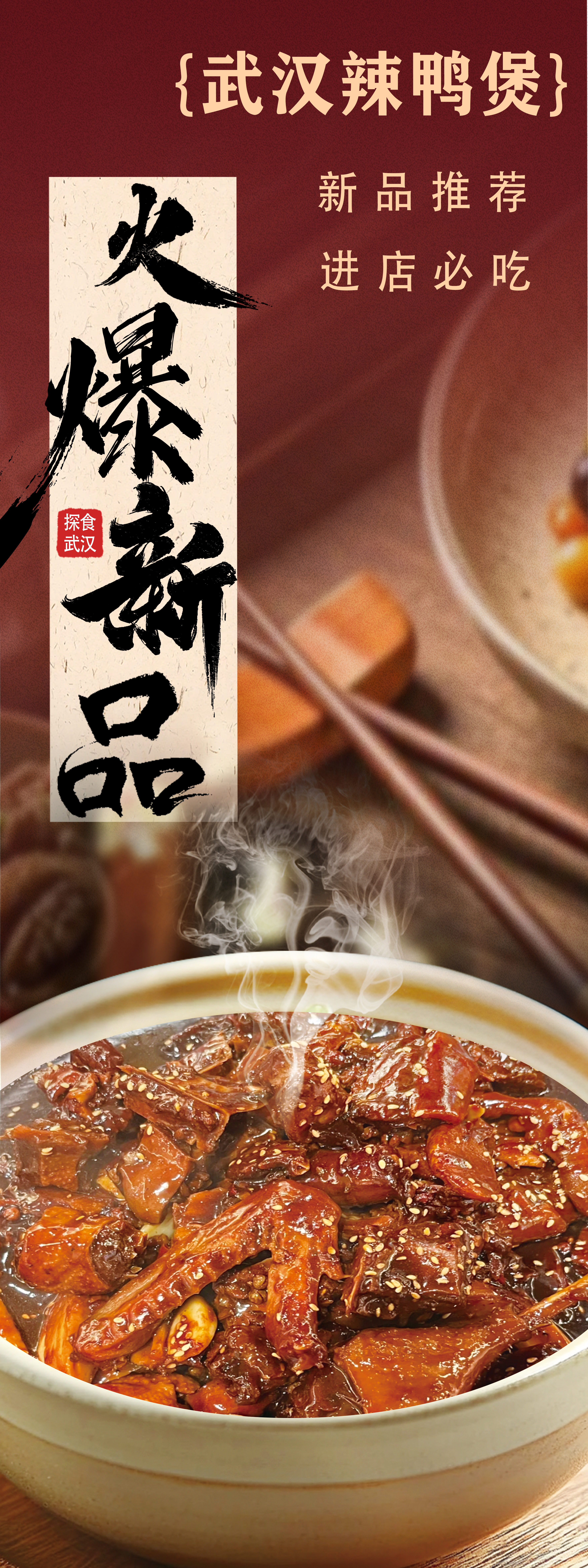 黑鸭煲海报60×160.jpg
