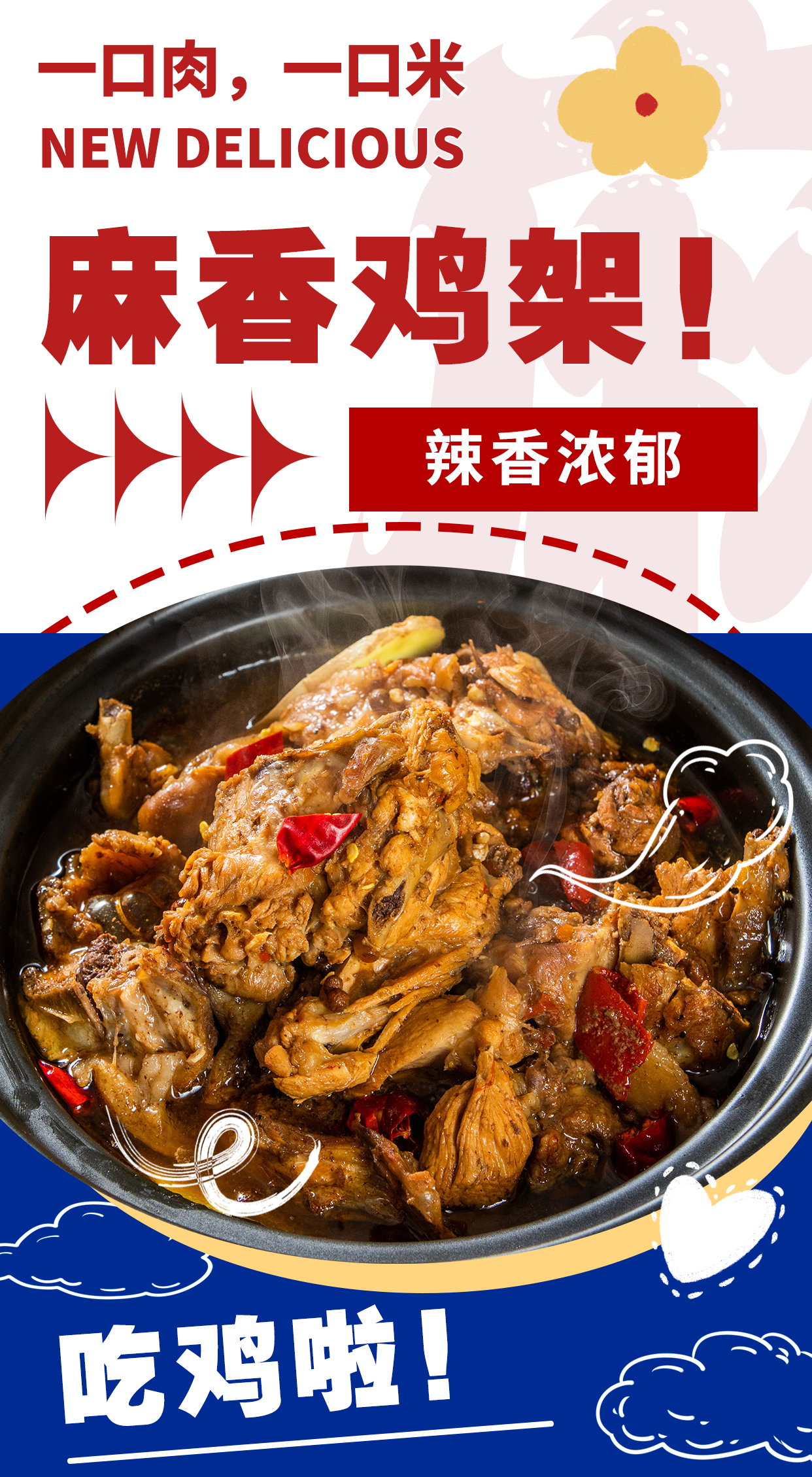 鸡架.png