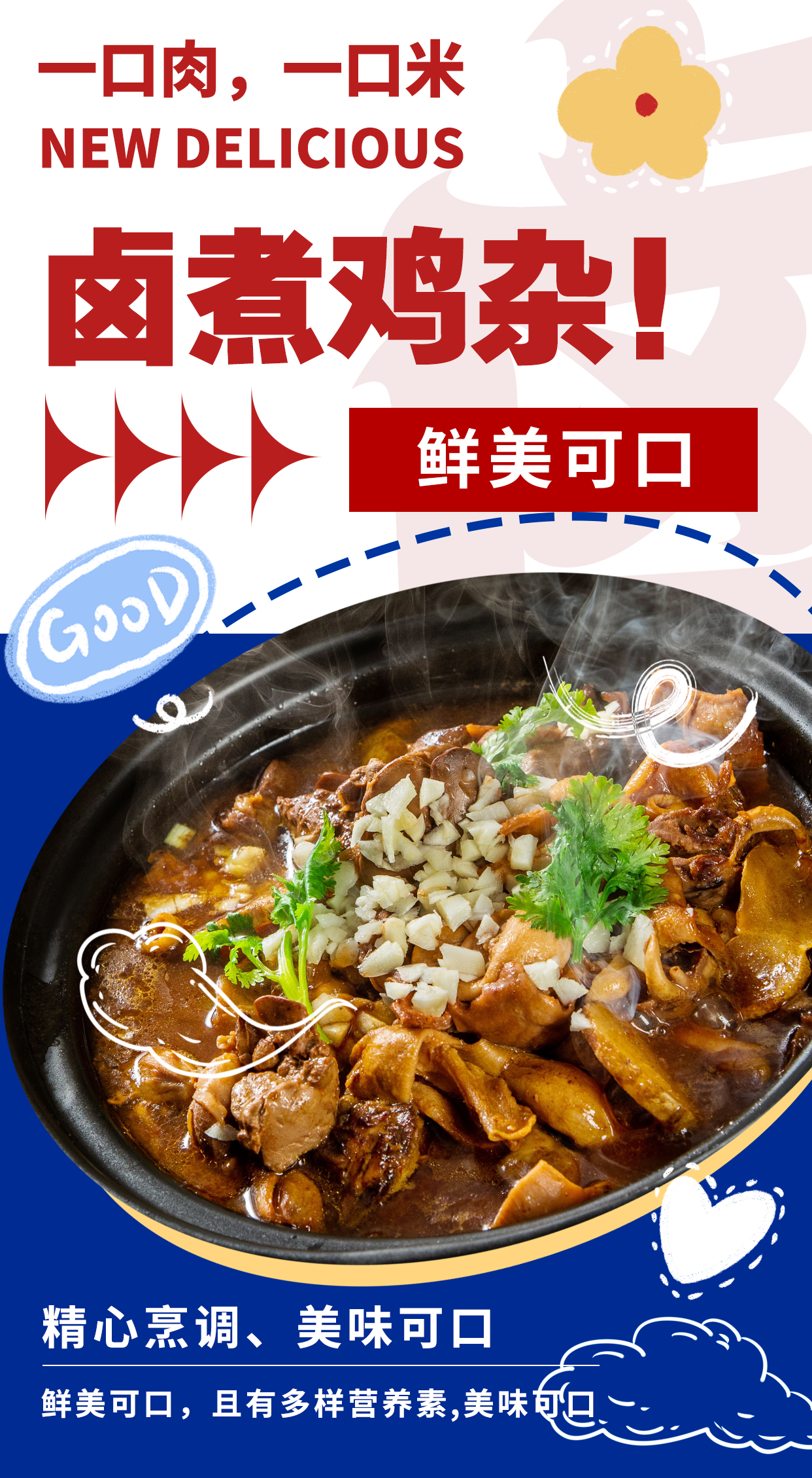 鸡杂.png
